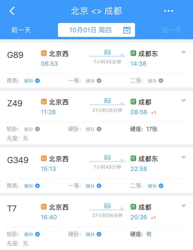火车票|手慢无！“十一”火车票部分车次车票已经售罄了
