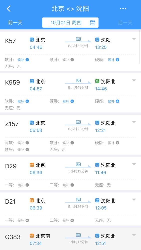 火车票|手慢无！“十一”火车票部分车次车票已经售罄了