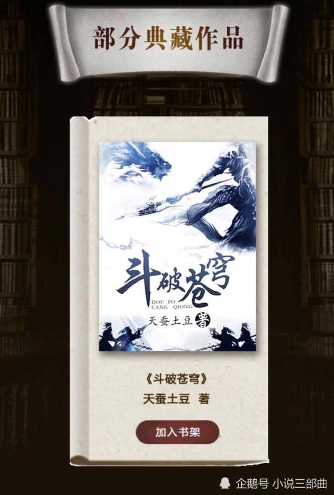 100部国家图书馆典藏网文 圣墟 斗破上榜 男频69本 女频31本 腾讯新闻