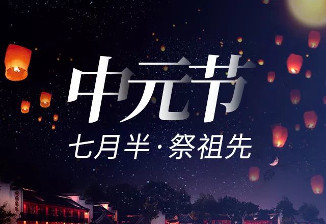 【中元节是什么意思】中元节是几月几日2022