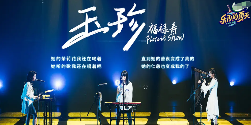 乐队的夏天2|《乐队的夏天2》评分跌了不少，口碑败在了哪些方面？
