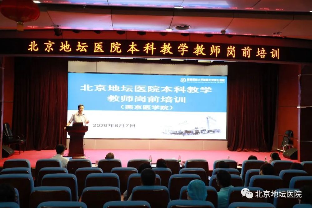 首都医科大学|开学第一课！地坛医院首次承担首医附属燕京医学院本科教学任务