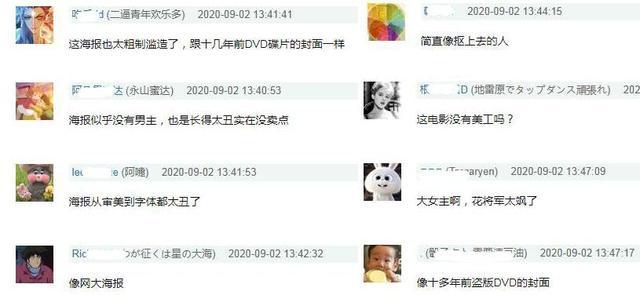 花木兰|《花木兰》定档海报被称丑？遭网友花式吐槽嘲讽