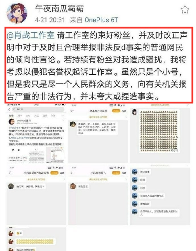 午夜南瓜反而向肖战工作室发出了律师函,称自己的网