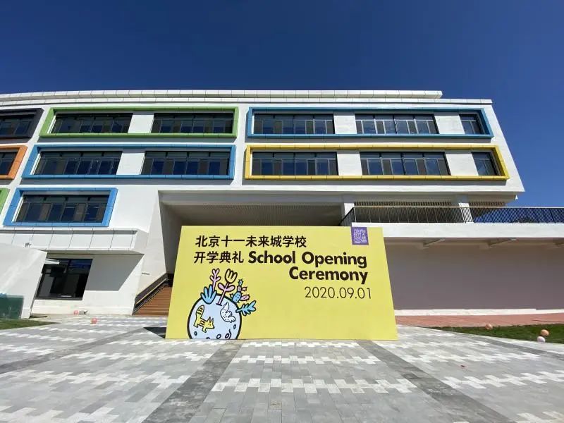 未来科学城|人大附中昌平学校二期即将开建！另一所名校开学了！