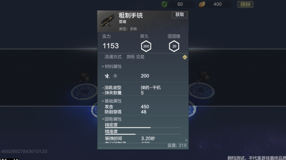 妄想山海中木头和石头太重要建房屋还不够武器制作也需要