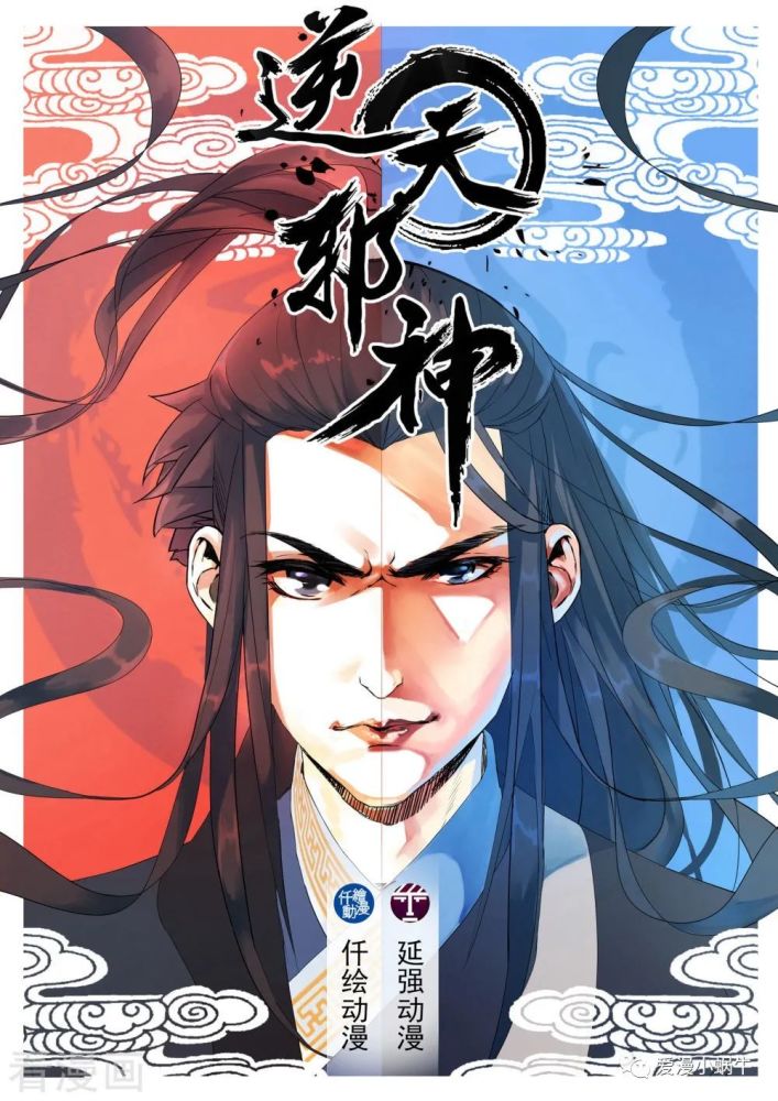 《逆天邪神》漫画免费阅读 第1话 两世为人_腾讯新闻