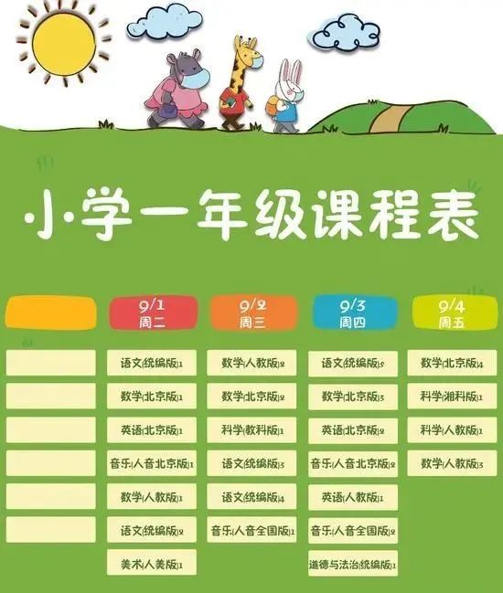 小升初网|开学啦！北京中小学“空中课堂”一周课程表出炉，家长收藏！