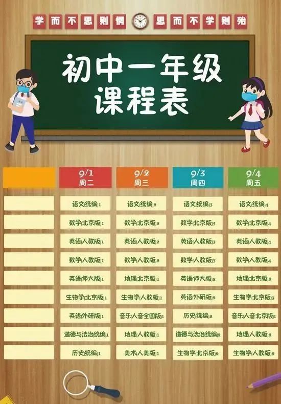 小升初网|开学啦！北京中小学“空中课堂”一周课程表出炉，家长收藏！