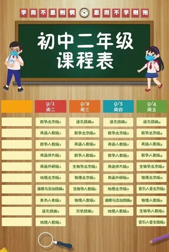 小升初网|开学啦！北京中小学“空中课堂”一周课程表出炉，家长收藏！