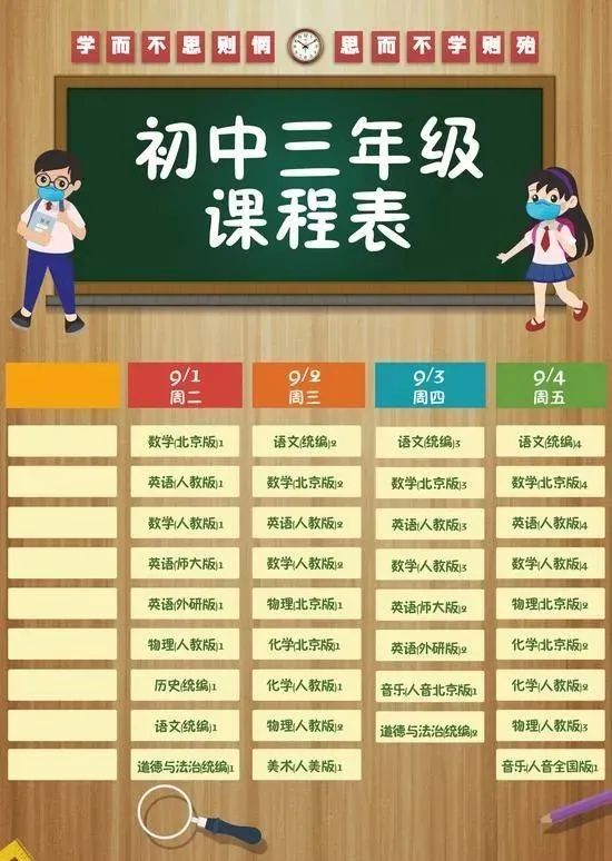 小升初网|开学啦！北京中小学“空中课堂”一周课程表出炉，家长收藏！