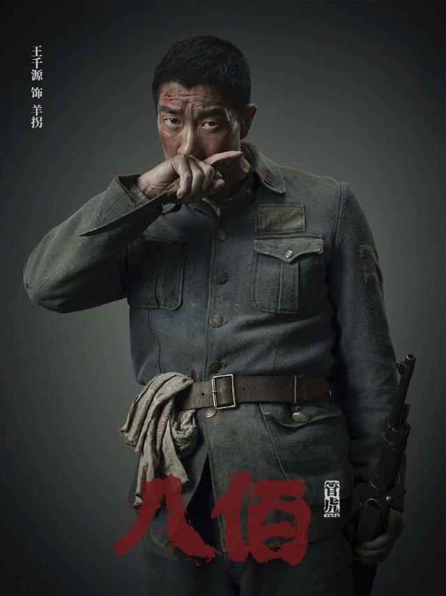 电影八佰票房破21亿,俞灏明定妆照曝光,自嘲没人认得出