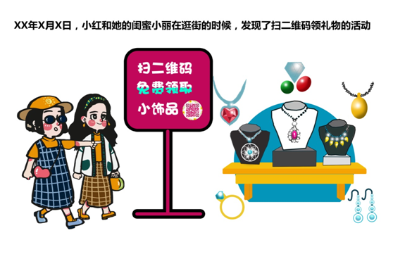 安全|扫二维码免费领取小礼品？你中招了吗？