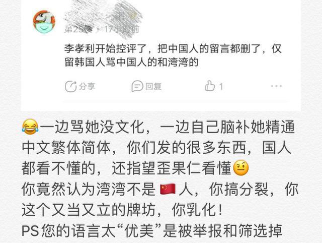 李孝利辱华争议后续一句话30万恶评中韩网友掀骂战