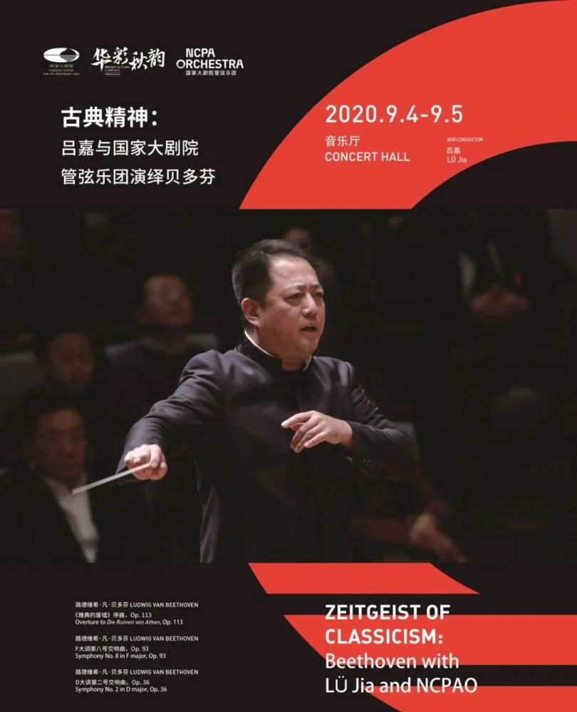 贝多芬|在贝多芬音乐中探寻“古典精神”