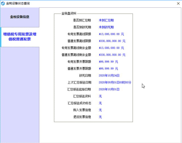 开票软件9月征期抄报方法 腾讯网