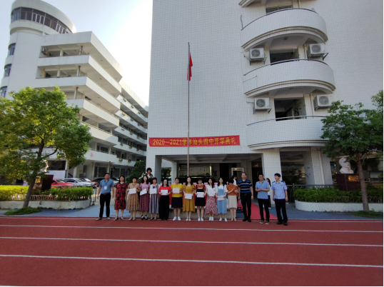 汕头市第四中学20202021学年度开学典礼