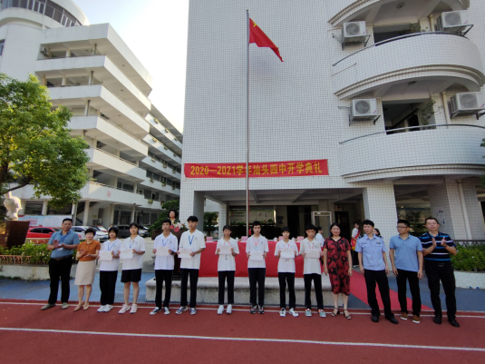 汕头市第四中学20202021学年度开学典礼
