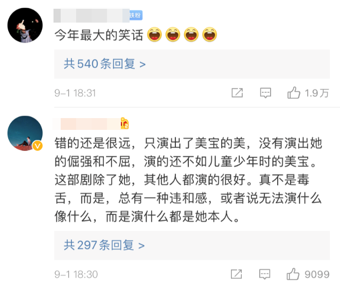 蹭热度|好笑吧？她还需要蹭热度？