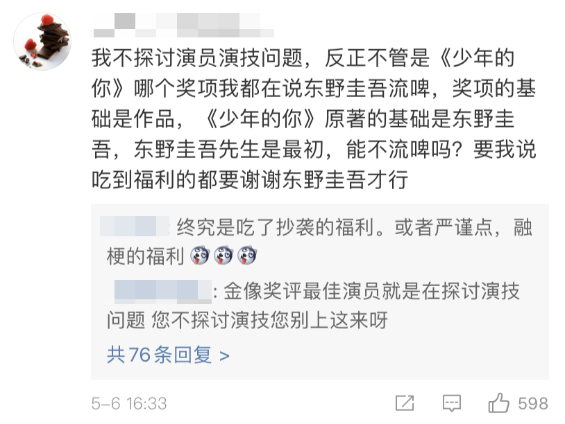 蹭热度|好笑吧？她还需要蹭热度？