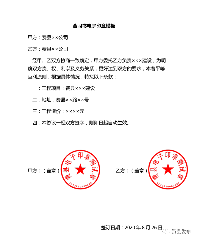 费县可以申请免费的电子印章啦