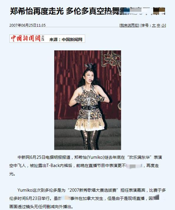 郑希怡|从两次“走光”到再次“走红”，38岁的郑希怡到底经历了什么？