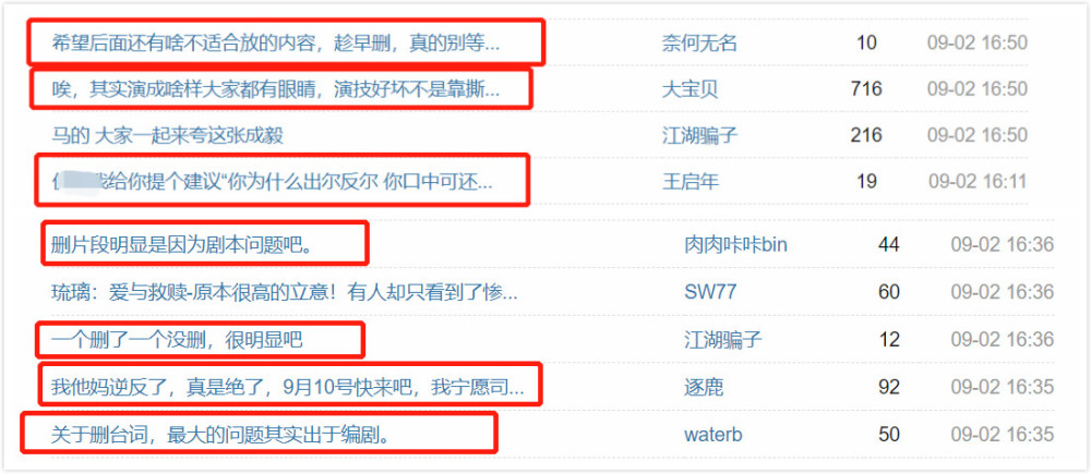 琉璃|迷惑！《琉璃》为扭转女主人设，将超前点播过的台词删减了