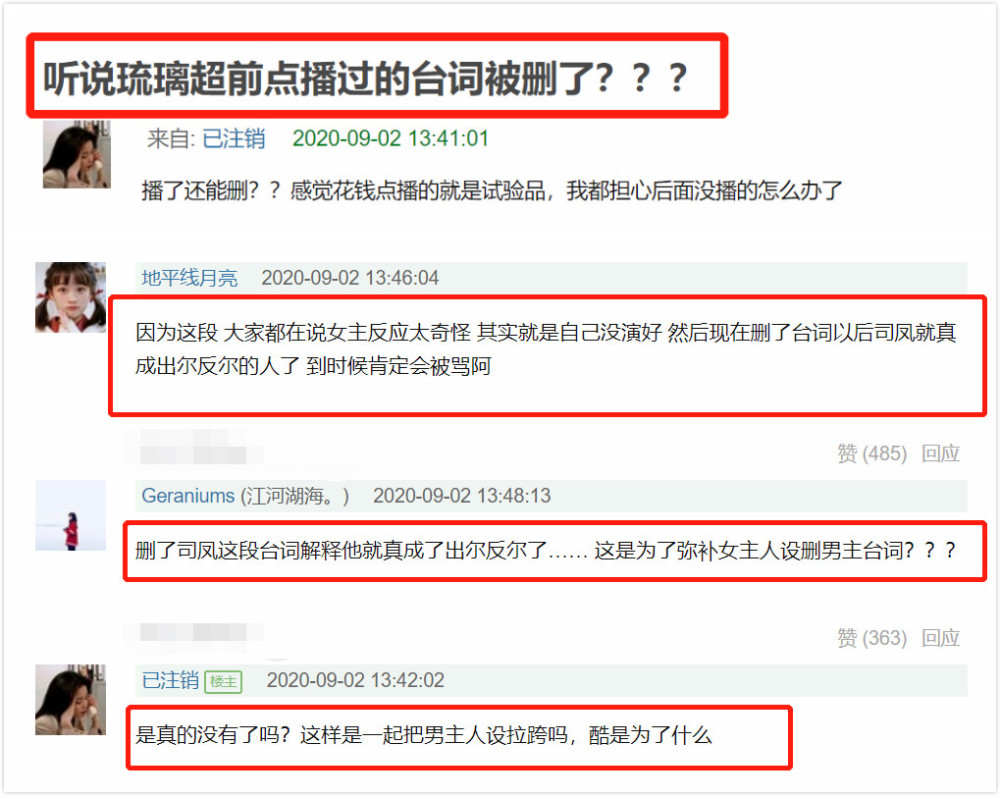 琉璃|迷惑！《琉璃》为扭转女主人设，将超前点播过的台词删减了