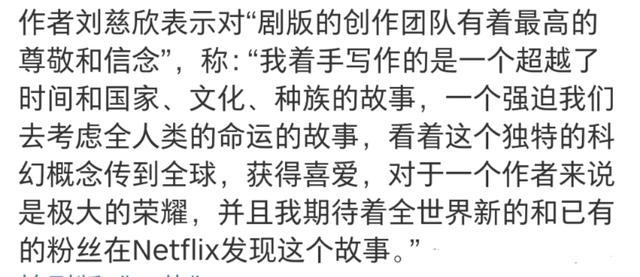 刘慈欣|刘慈欣曾说不让好莱坞拍三体，如今却和网飞签合同？本人回应原因