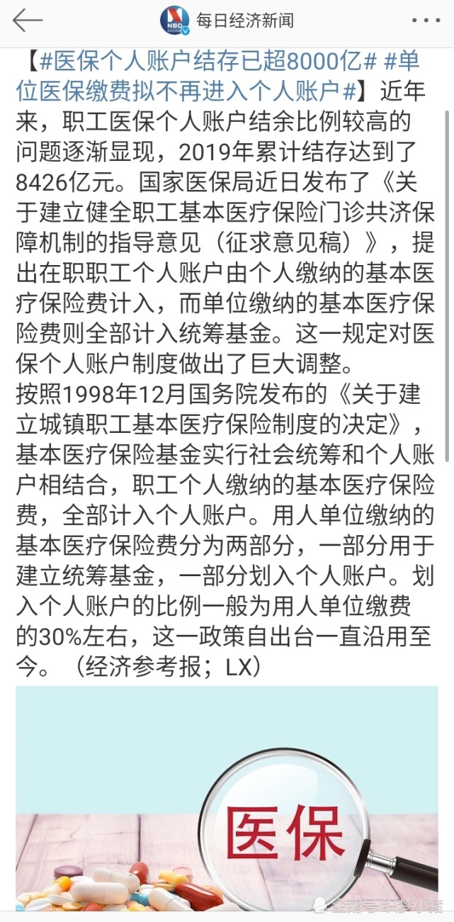 "医保个人账户结存已超8000亿,其实远远不够多