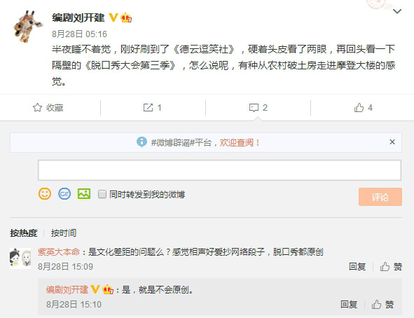 德云斗笑社|编剧猛批，《德云斗笑社》到底比脱口秀大会差了什么，不仅是热度
