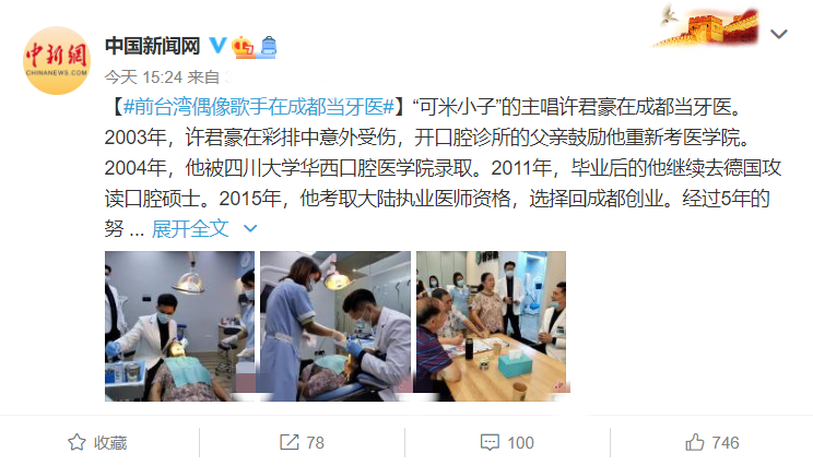 许君豪|前台湾偶像歌手“可米小子”主唱在成都当牙医：只是从一个家到另一个家