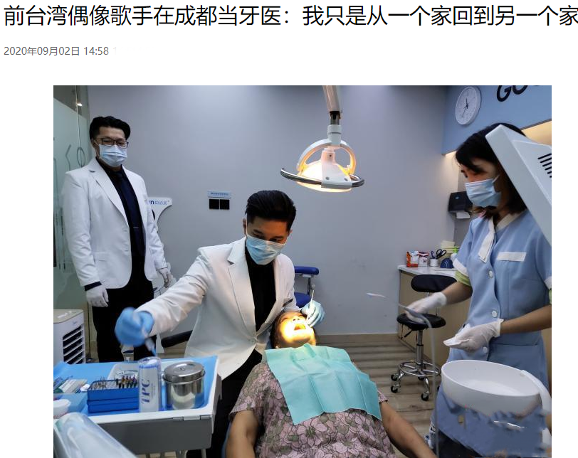 许君豪|前台湾偶像歌手“可米小子”主唱在成都当牙医：只是从一个家到另一个家