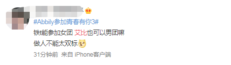 青3|《青3》用变性女孩炒热度，还有下限吗？