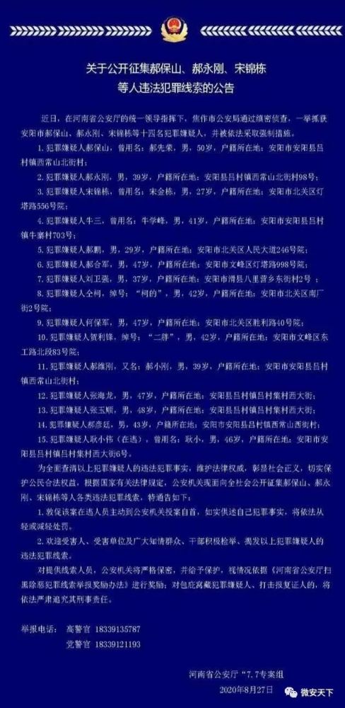 安阳14名犯罪嫌疑人被抓获警方公开征集其违法犯罪线索