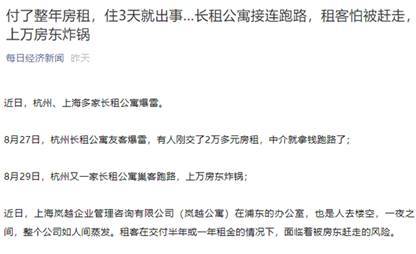 长租公寓又出事？风险频发背后是谁的锅？