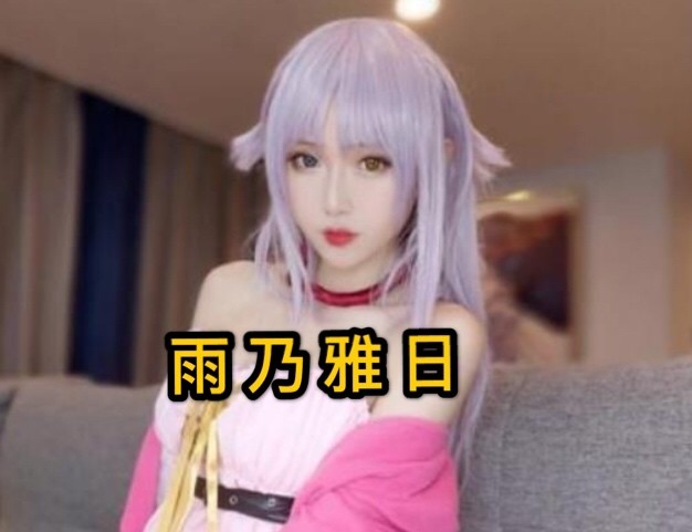 腐团儿cos艾斯德斯两个都是靠腿出名的人想不还原都难