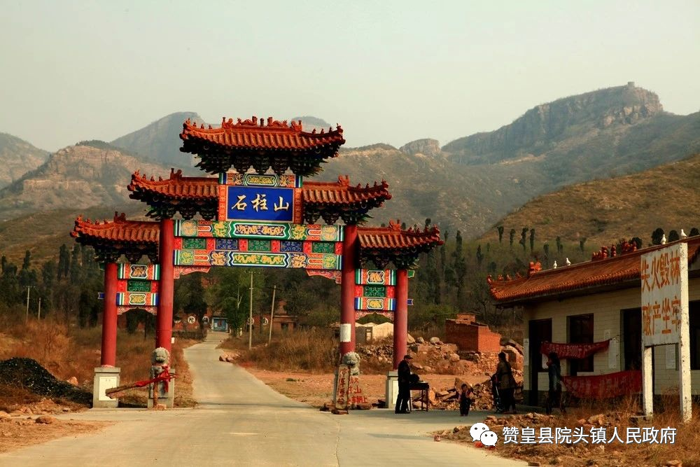 赞皇【旅发百点—院头镇石柱山景区