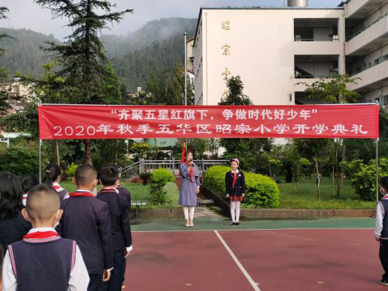 昭宗小学