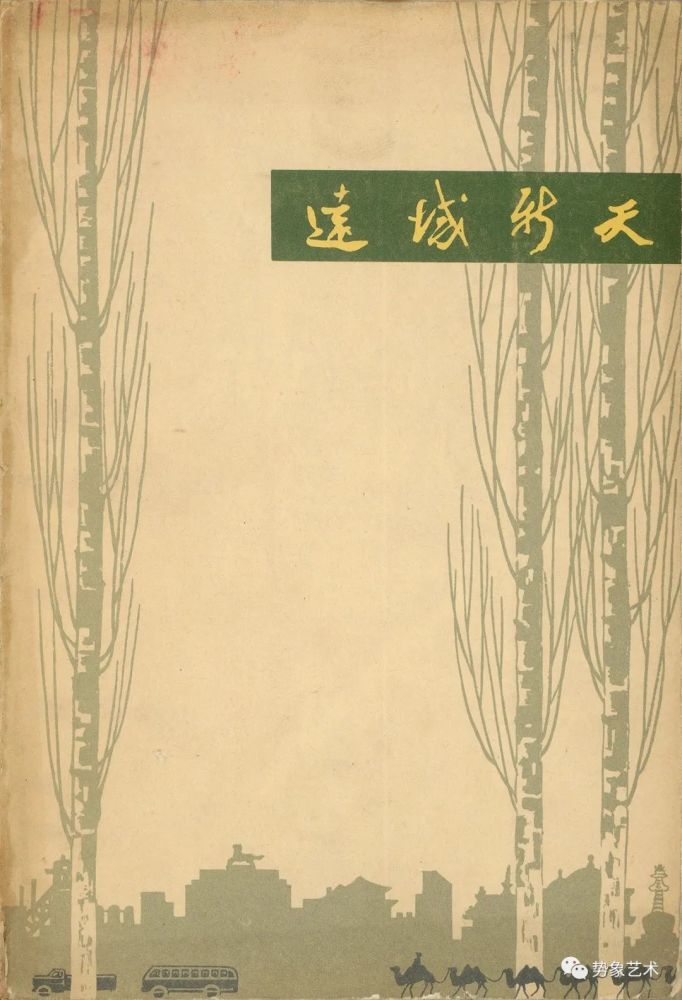 李斛|李斛《内蒙散记》