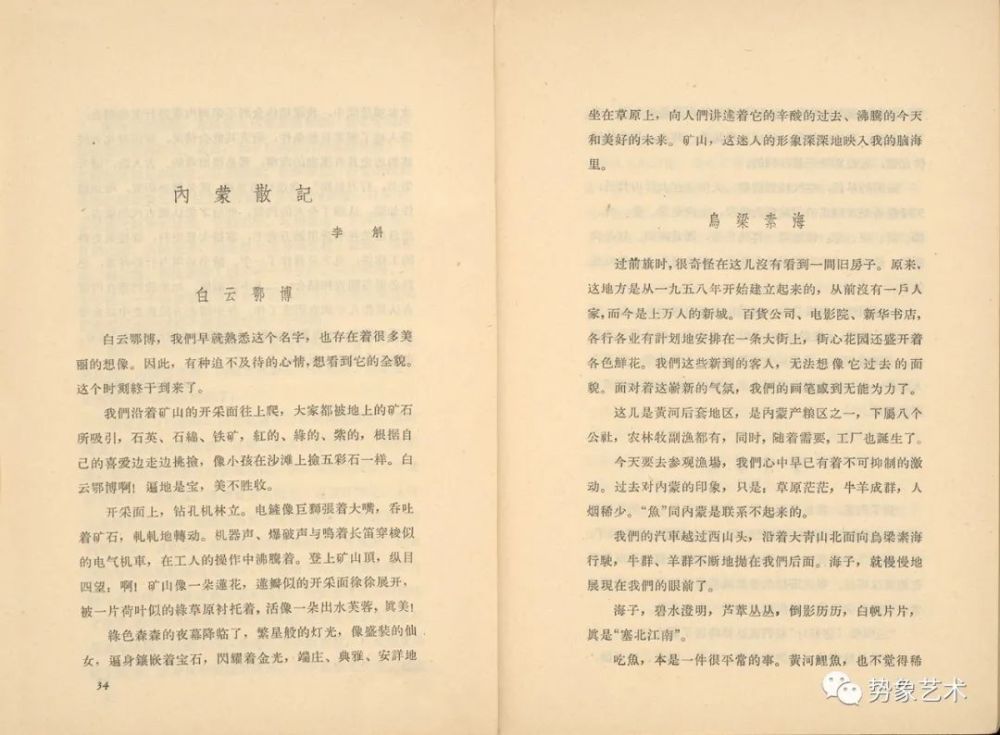 李斛|李斛《内蒙散记》