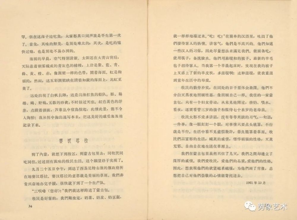 李斛|李斛《内蒙散记》