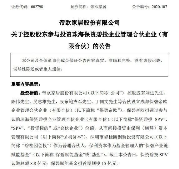 投5000万 鲍杰军等与保利碧桂园的 产业型战略投资 是怎么回事 腾讯新闻