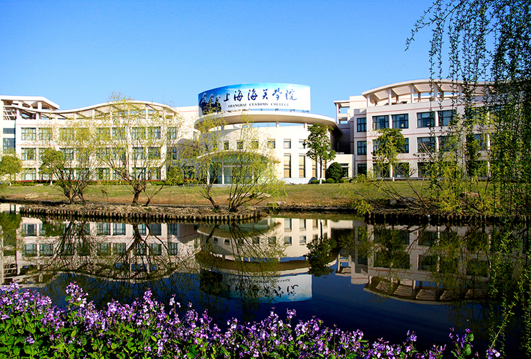 上海海关学院2020上海海关学院提前批部分地区分数线2020上海海关学院