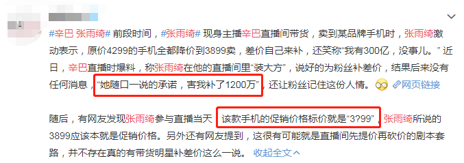 张雨绮|张雨绮“装大方”？网红表示她一句话损失1200万，本尊回应来了！