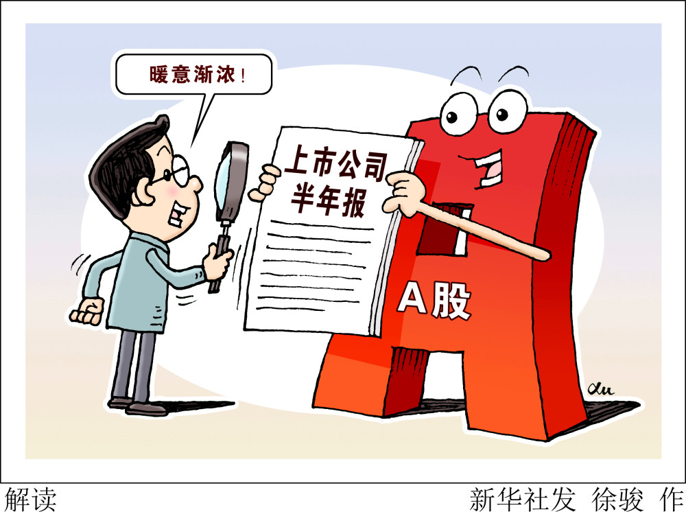 北京,2020年9月2日漫画:解读截至8月31日,a股绝大多数上市公司如期