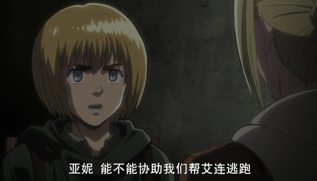 进击的巨人爱尔敏爱上阿尼并非偶然他们早就有交情