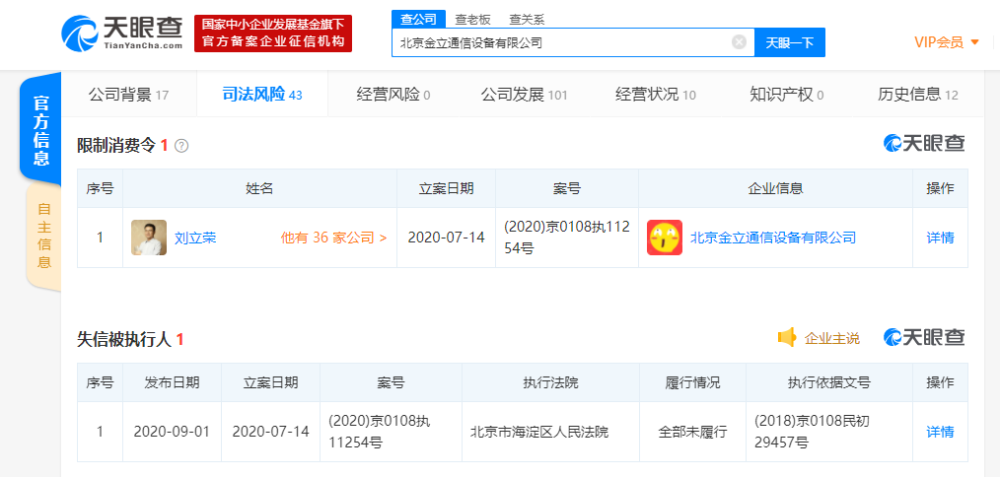 金立通信设备有限公司|金立通信北京子公司成失信被执行人