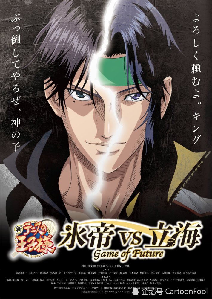 网球王子 完全新作剧场版动画即将上映 冰帝vs立海 谁会赢 腾讯新闻