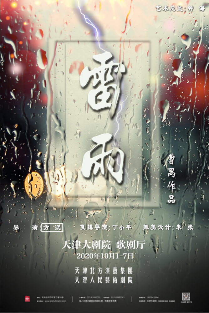 金秋十月,《雷雨》相伴!_腾讯新闻